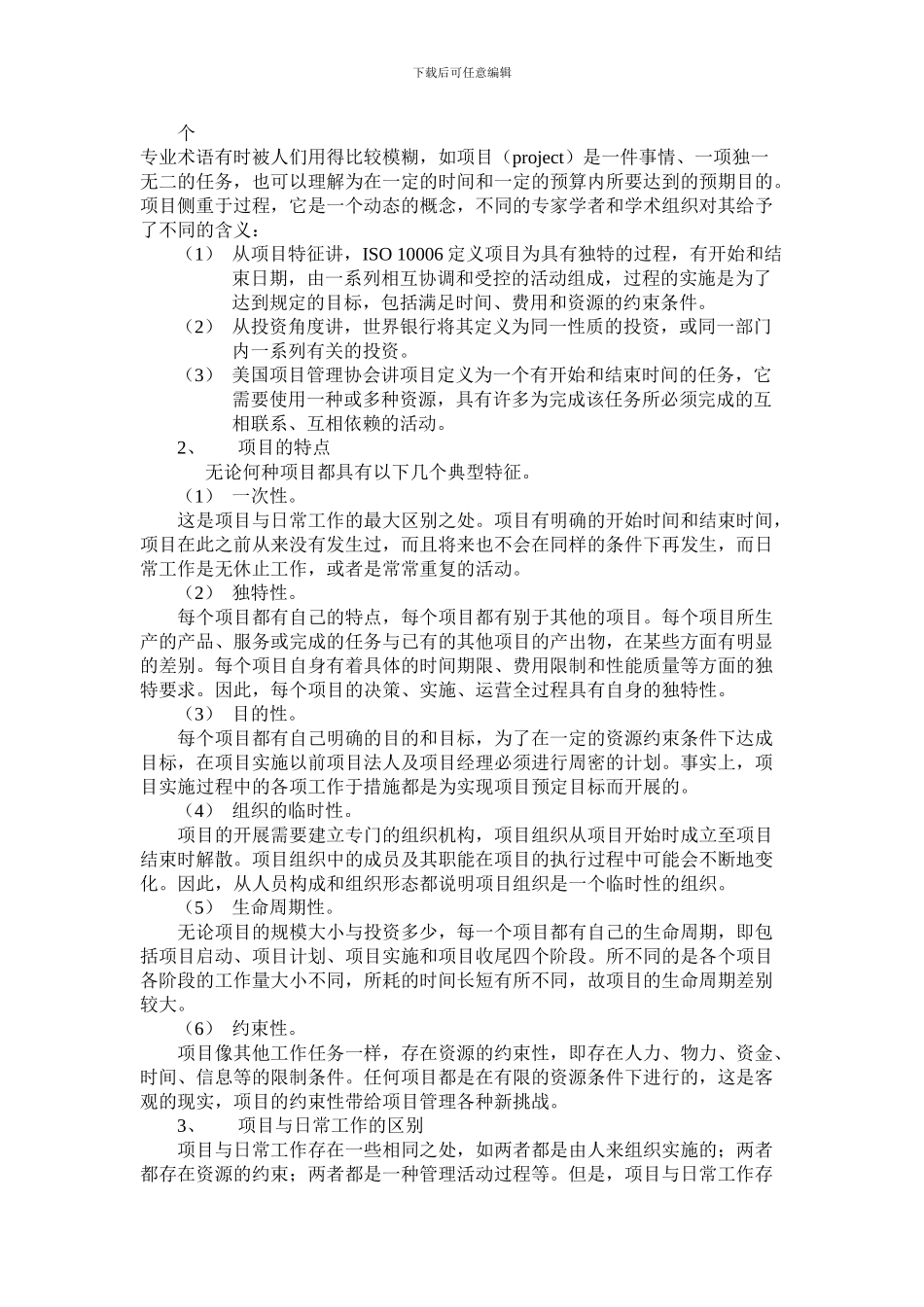 工程项目管理综述_第2页