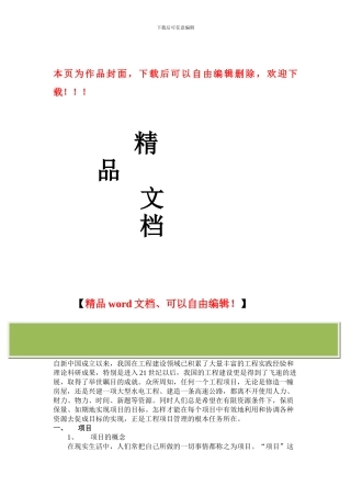 工程项目管理综述