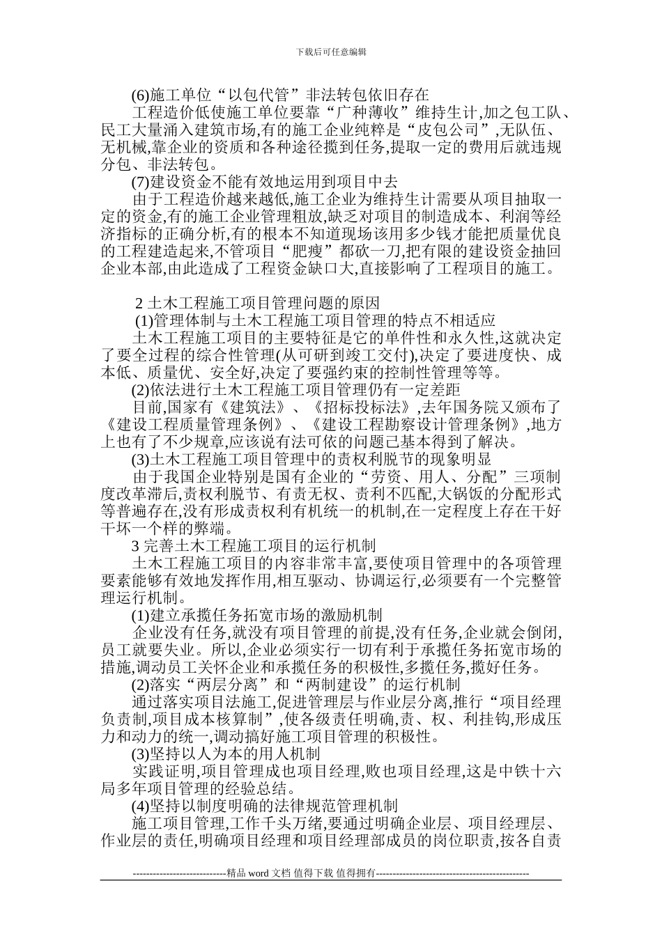 工程项目管理结课论文_第2页