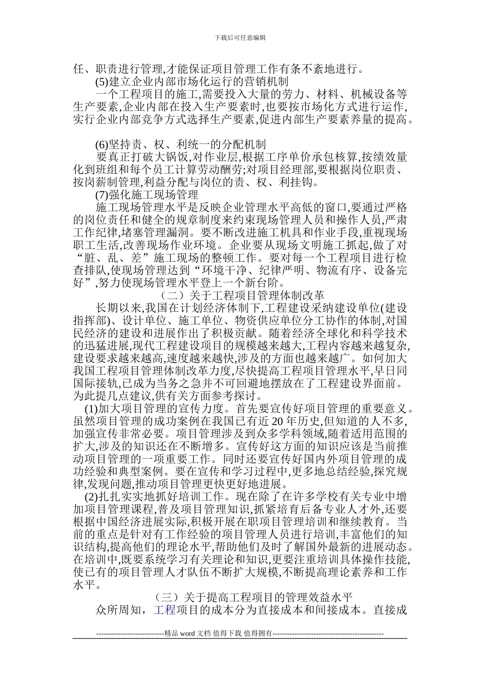 工程项目管理结课论文_第3页