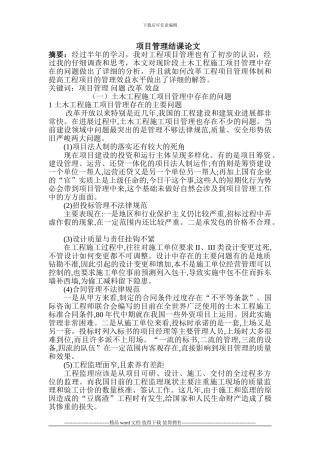 工程项目管理结课论文
