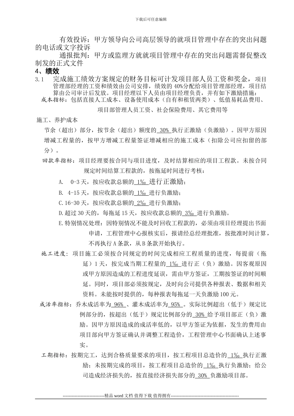 工程项目管理考核激励办法_第2页