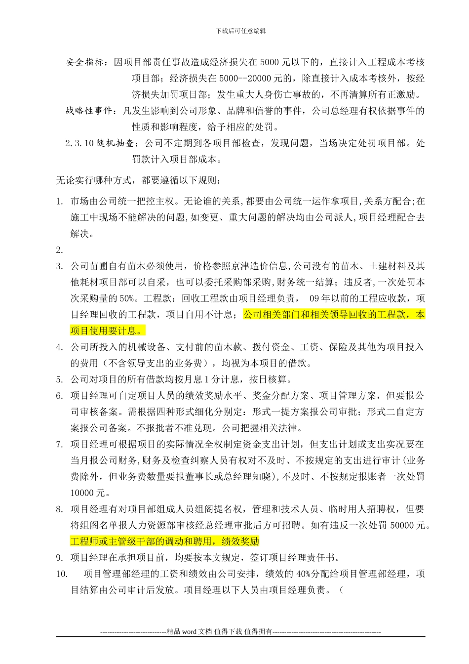 工程项目管理考核激励办法_第3页