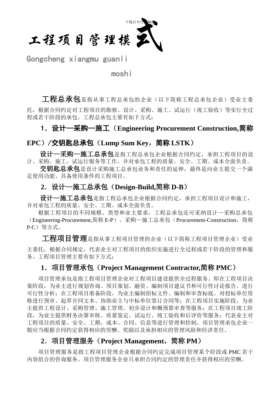 工程项目管理全套流程_第2页