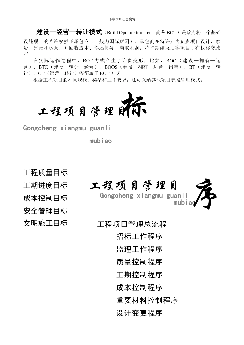 工程项目管理全套流程_第3页