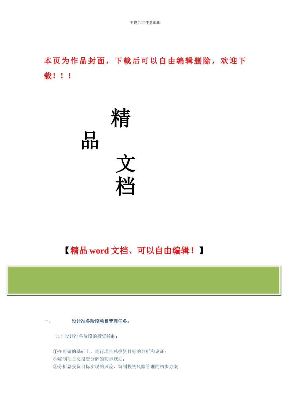 工程项目管理任务分解_第1页