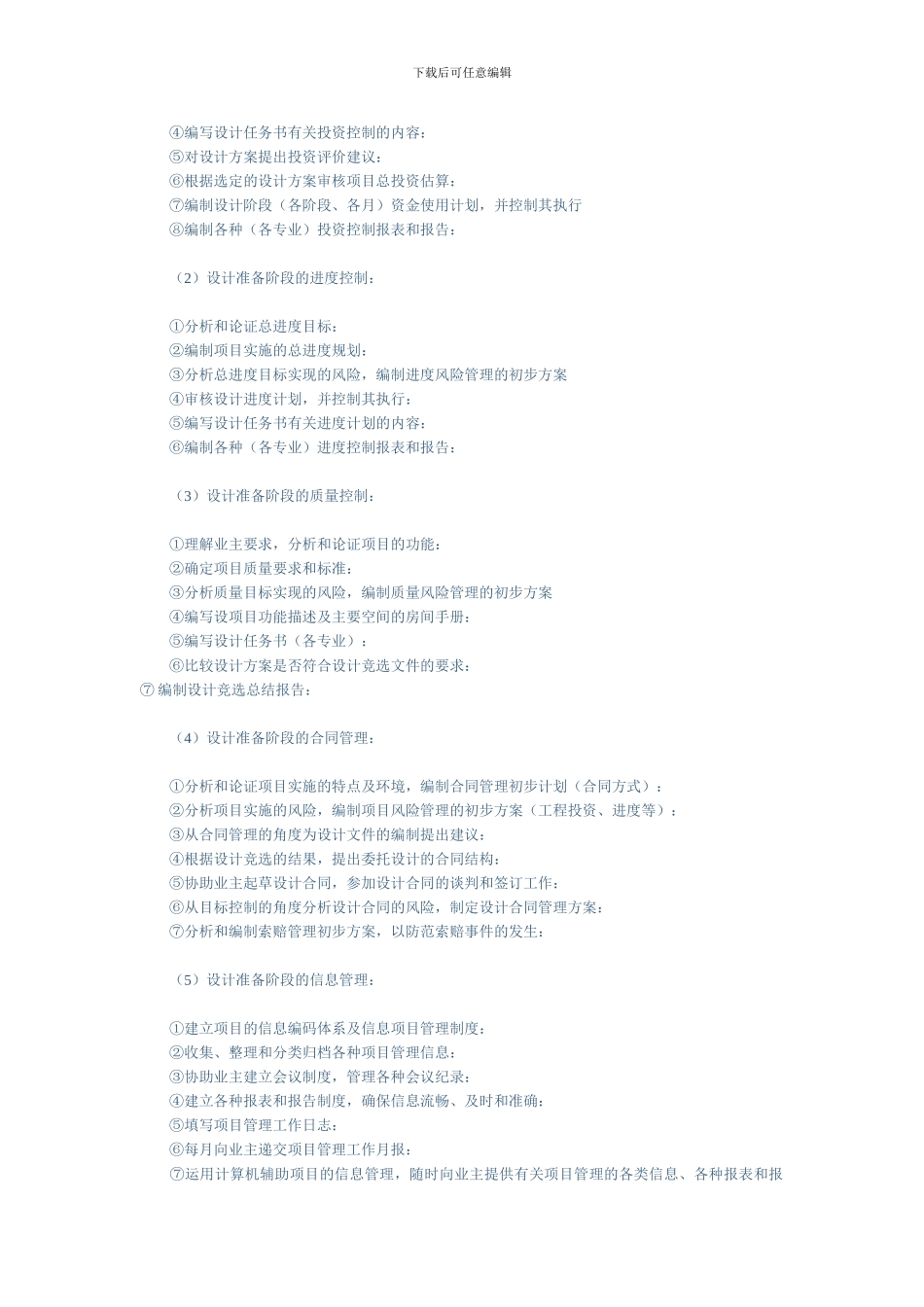 工程项目管理任务分解_第2页