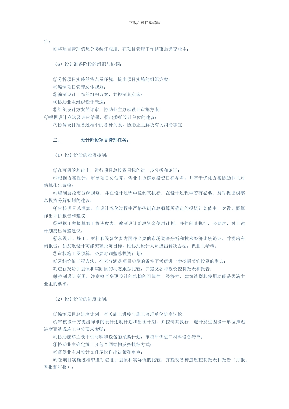 工程项目管理任务分解_第3页