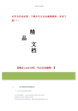 工程项目管理任务分解