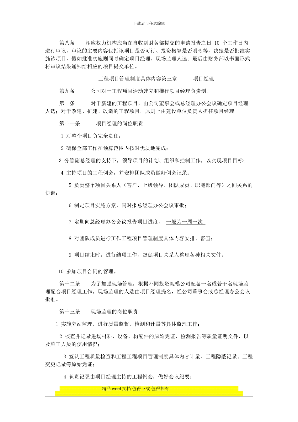 工程项目管理制度具体内容_第2页