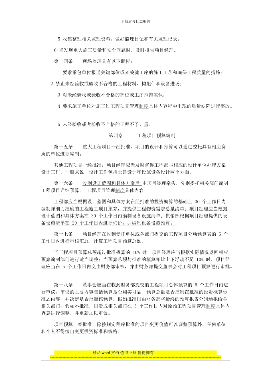工程项目管理制度具体内容_第3页