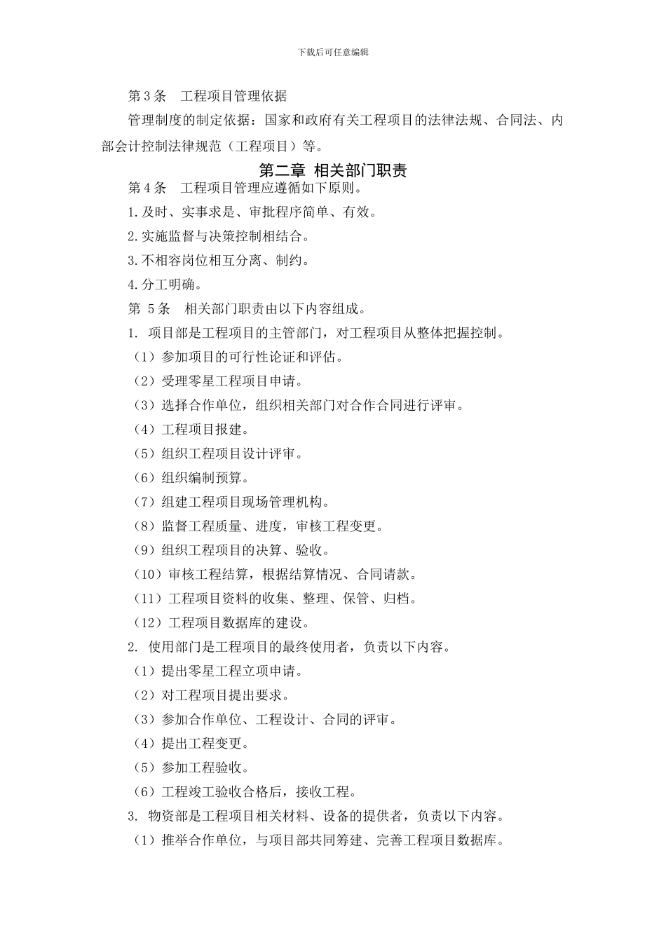 工程项目管理制度_第2页