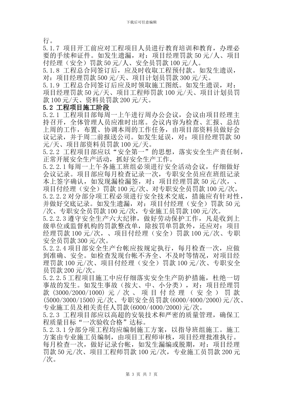 工程项目管理规定_第3页