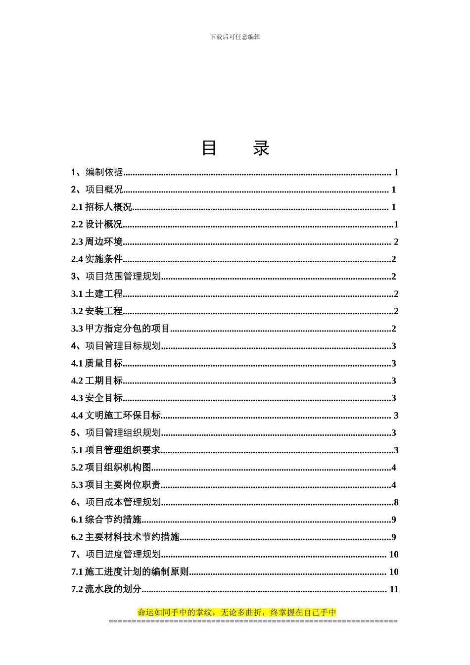 工程项目管理规划大纲_第2页