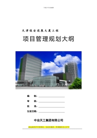 工程项目管理规划大纲