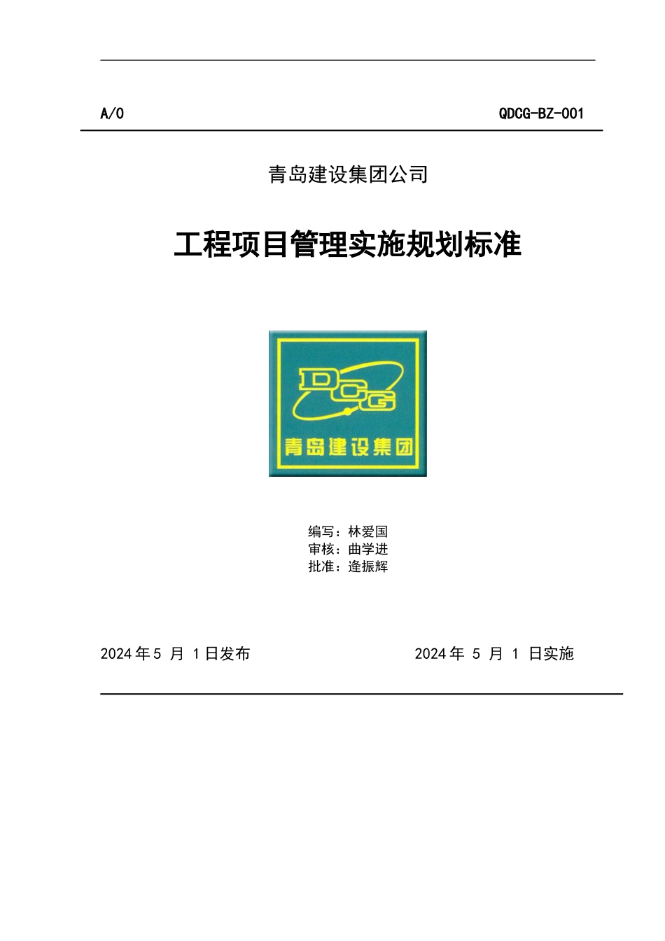 工程项目管理规划_第1页