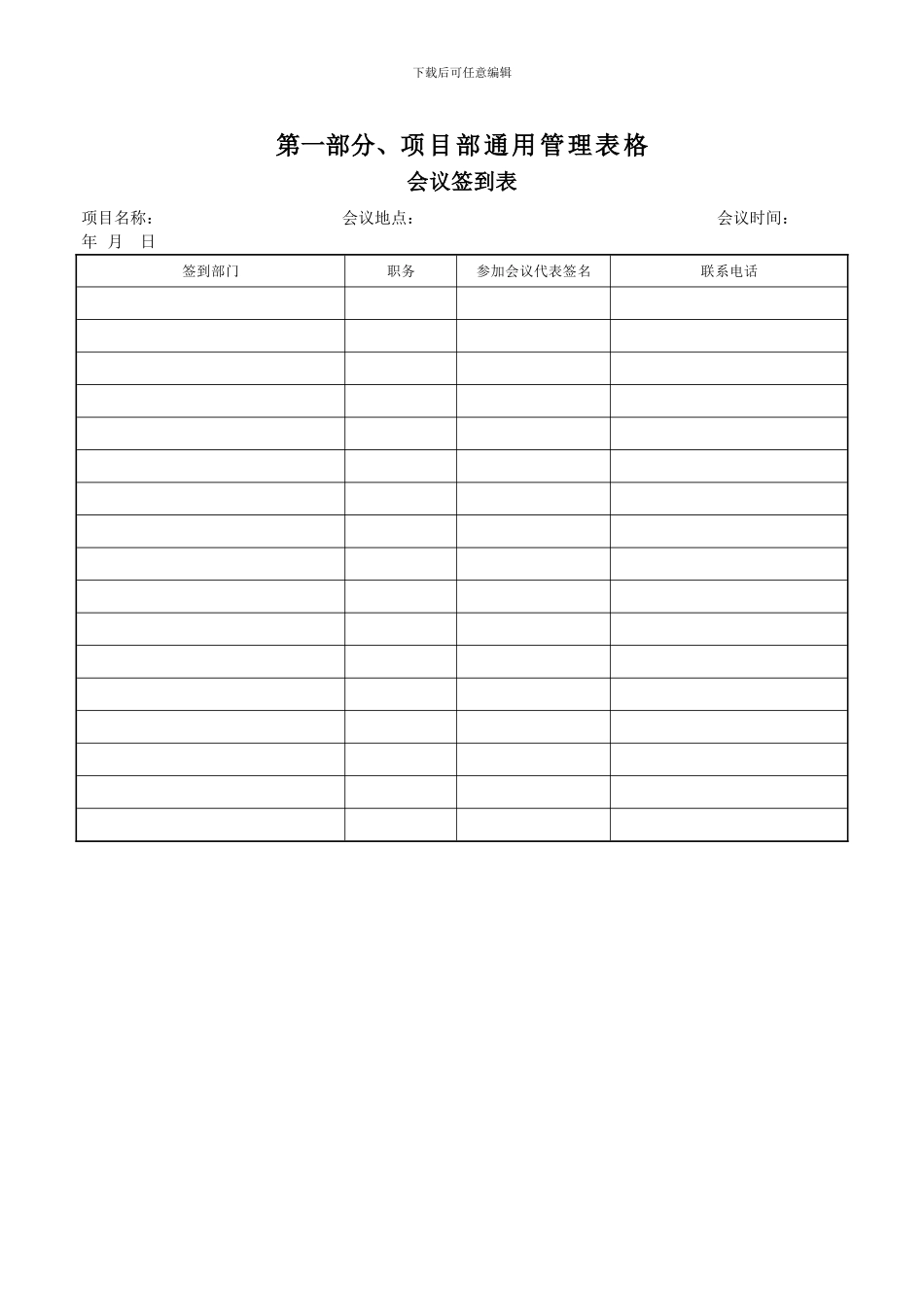 工程项目管理表格_第1页