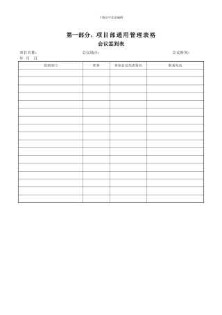 工程项目管理表格