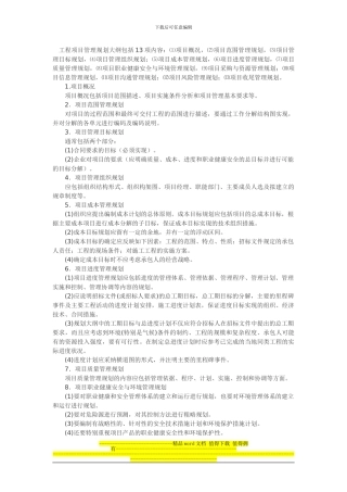 工程项目管理规划大纲包括13项内容