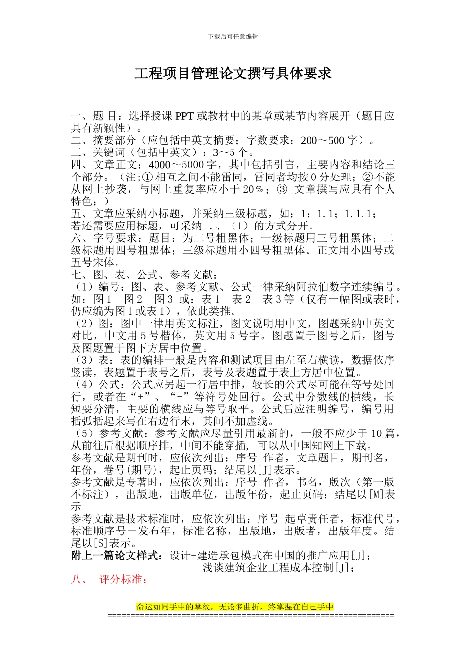 工程项目管理论文格式要求1_第1页