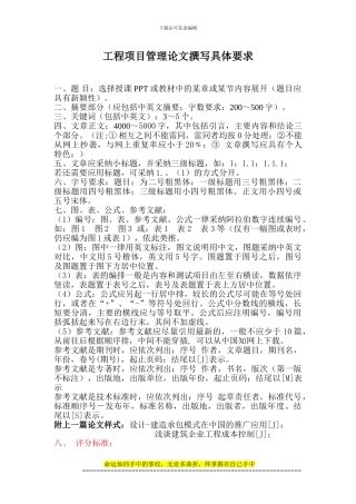 工程项目管理论文格式要求1