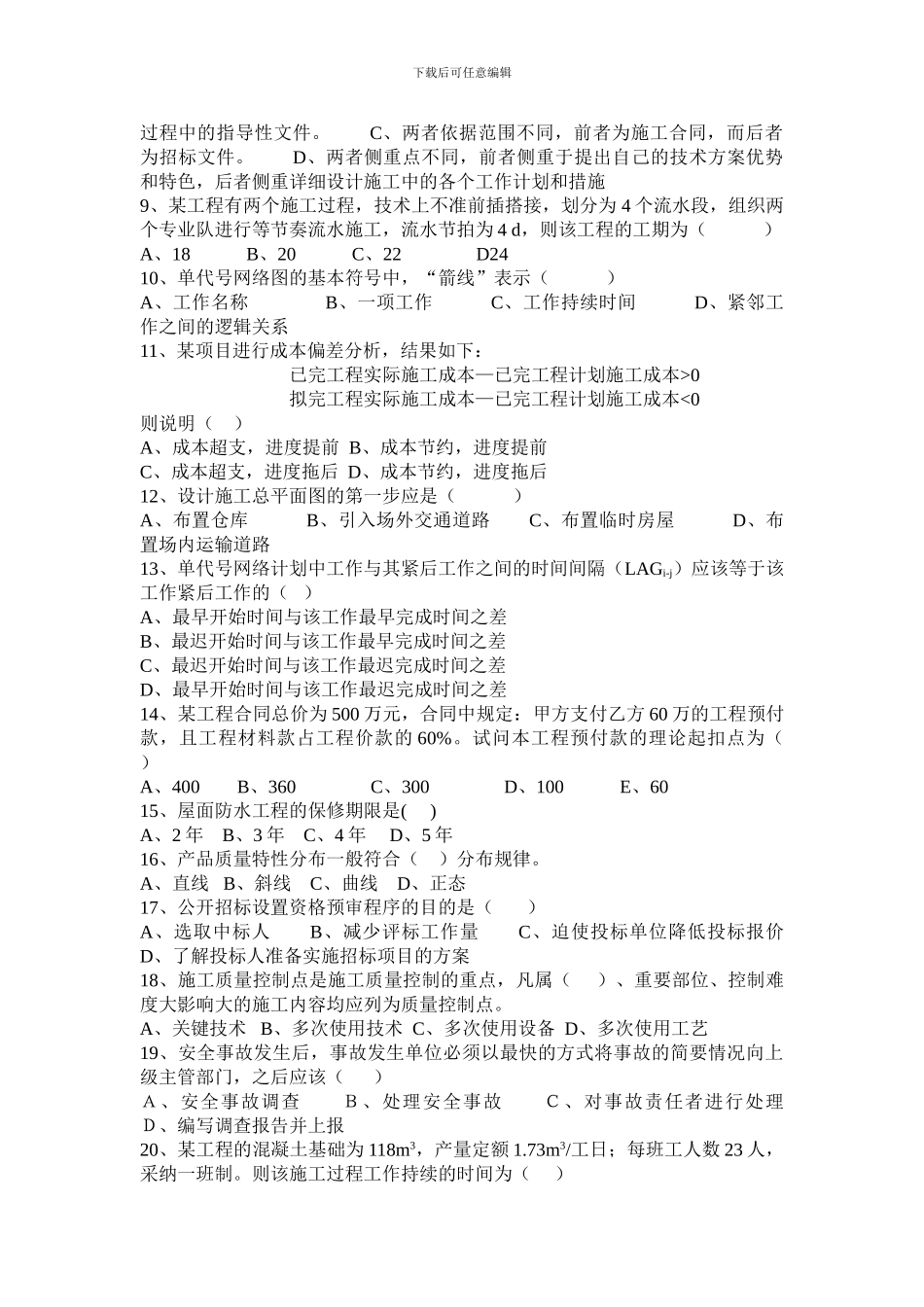 工程项目管理试题及答案_第2页