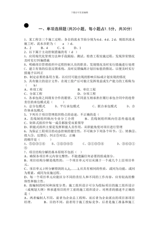 工程项目管理试题及答案