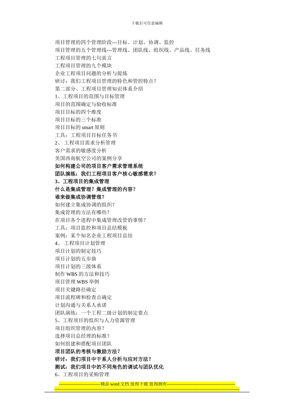 工程项目管理课程大纲_第2页