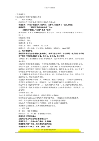 工程项目管理课程大纲
