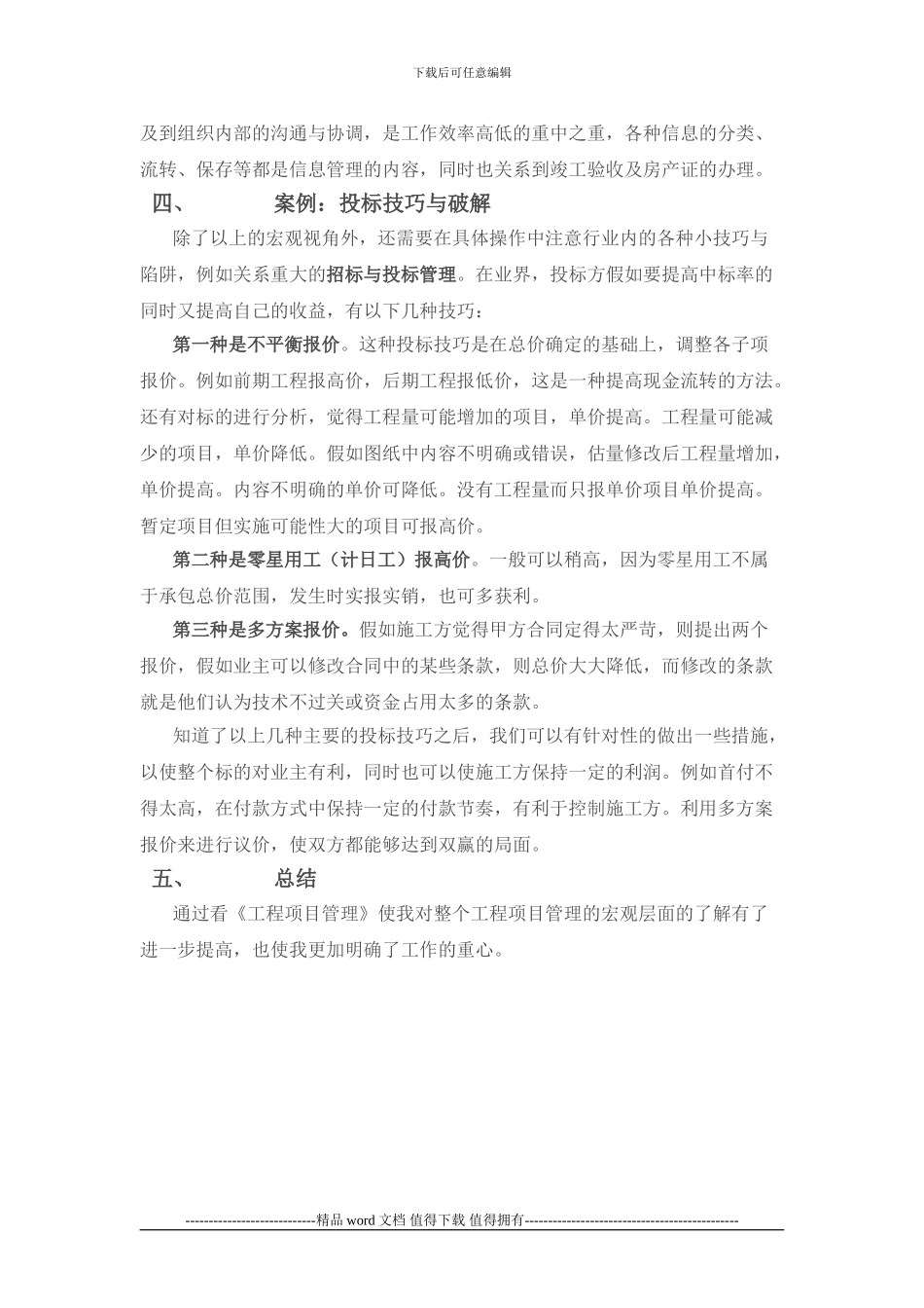 工程项目管理读书心得_第2页