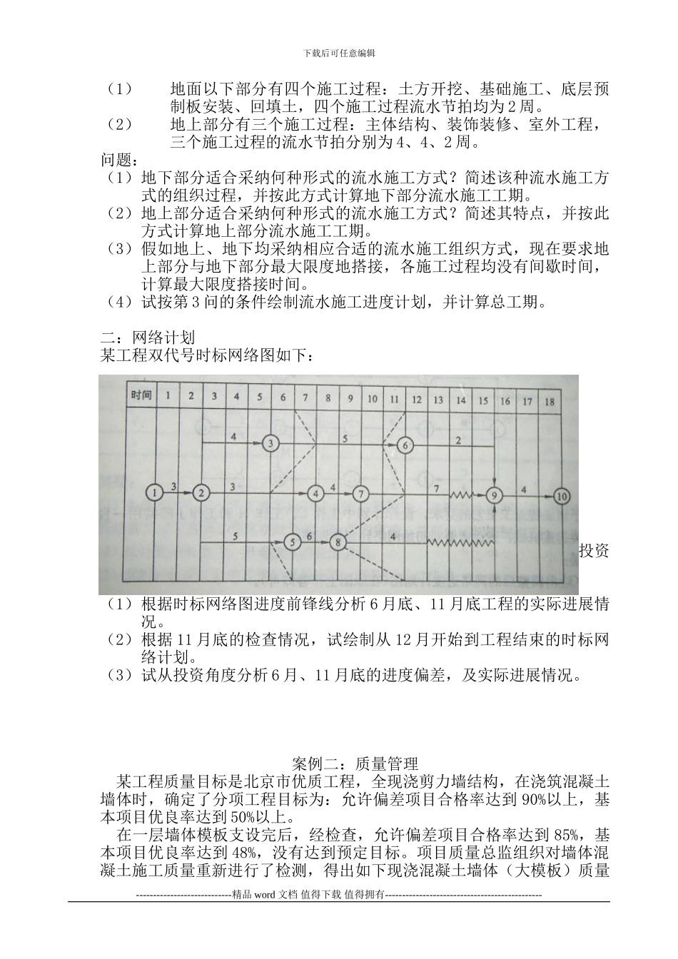 工程项目管理课程方案设计任务书_第3页