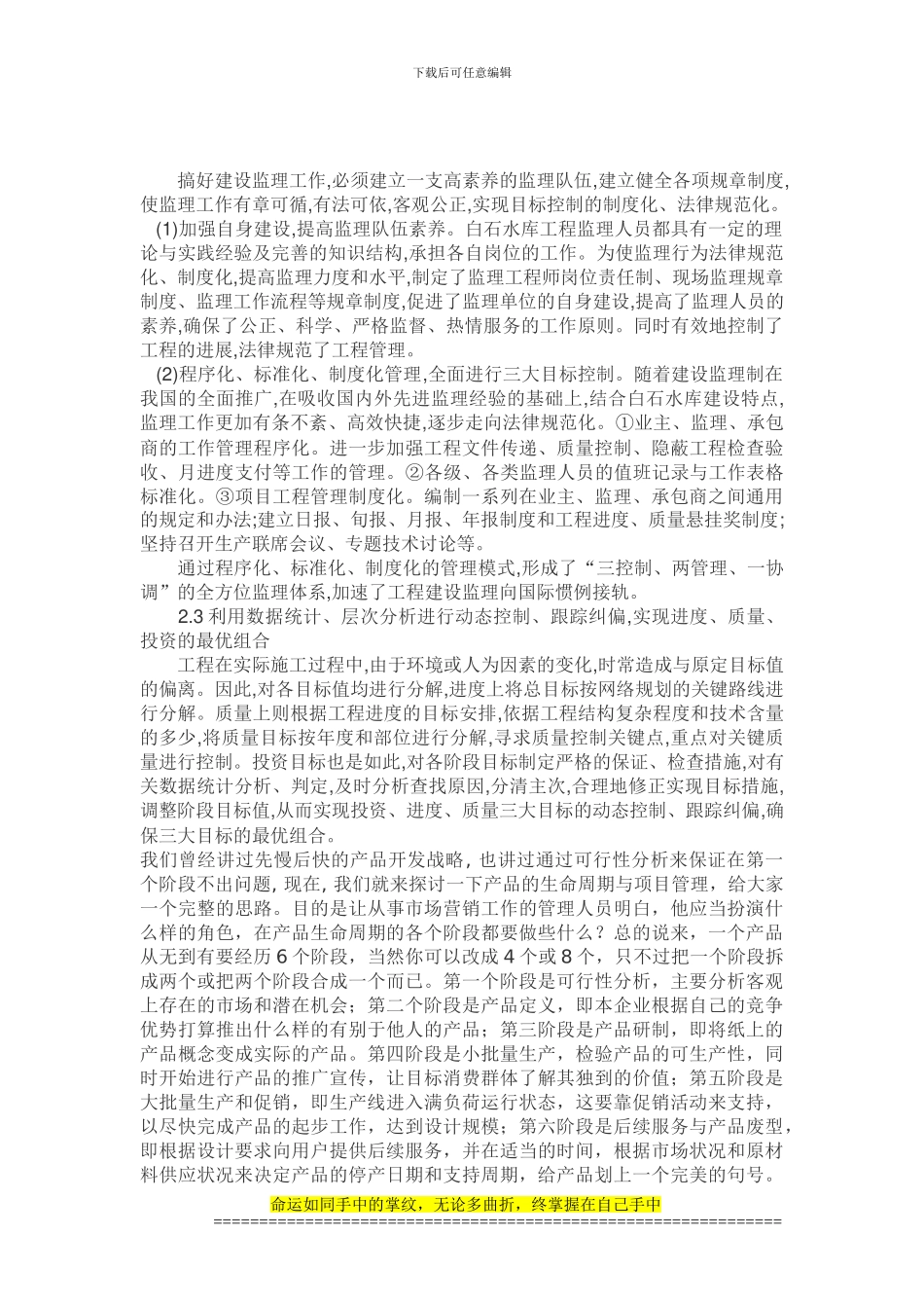 工程项目管理课程论文_第2页