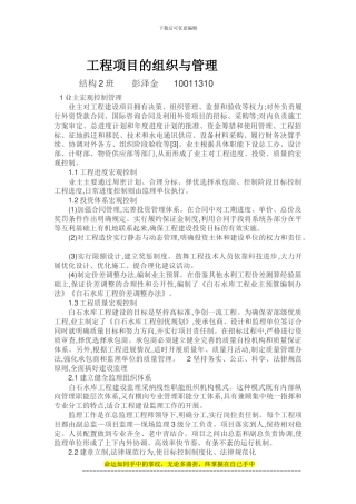 工程项目管理课程论文