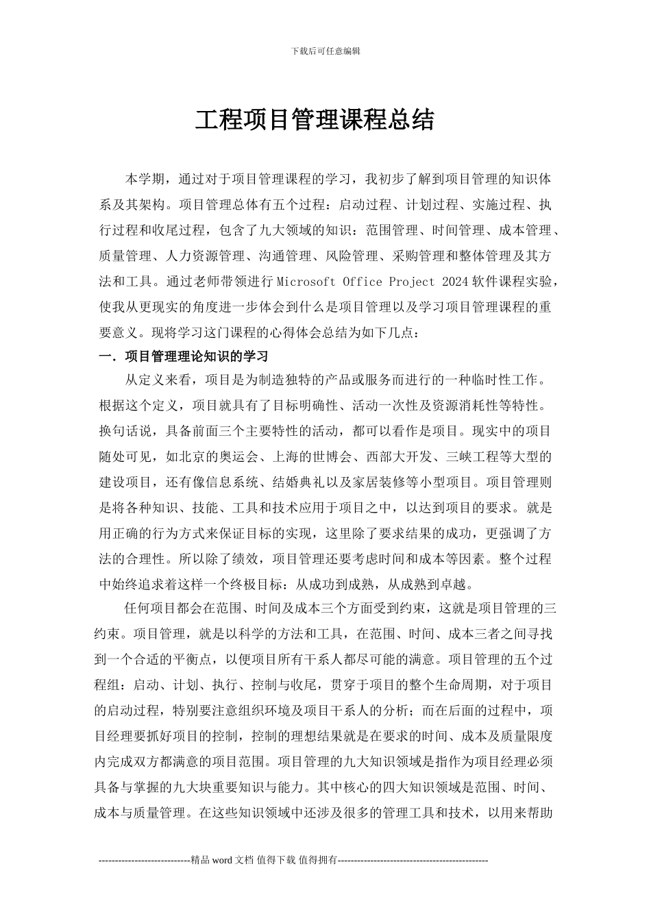 工程项目管理课程总结_第2页