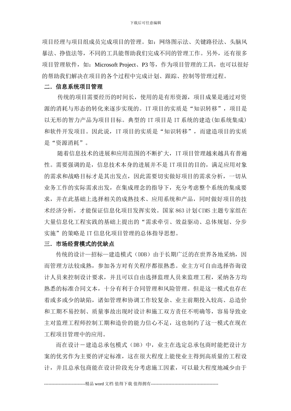 工程项目管理课程总结_第3页