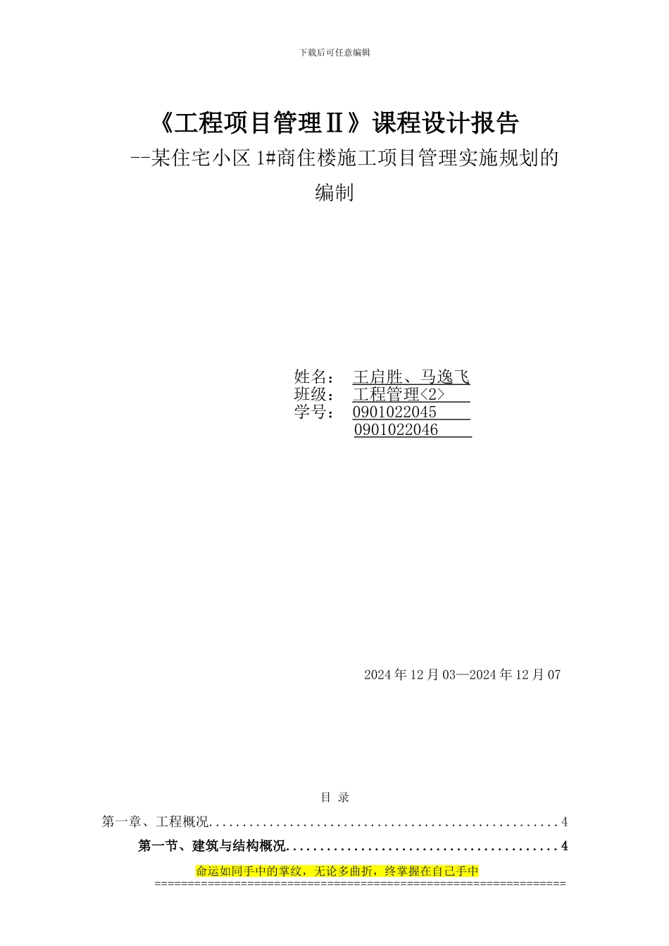 工程项目管理课程设计_第1页