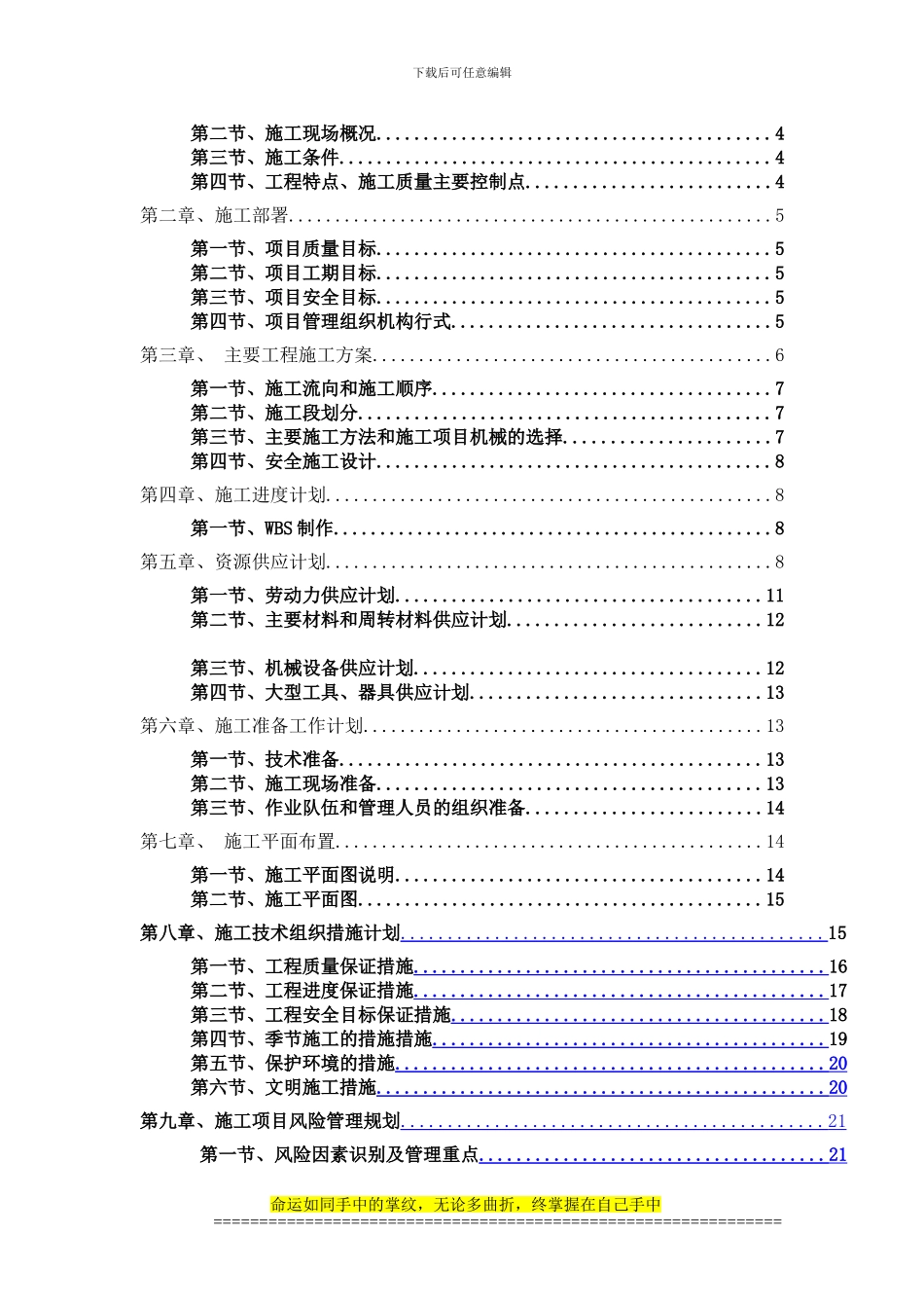 工程项目管理课程设计_第2页