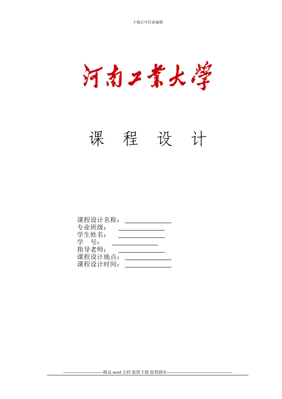 工程项目管理课程设计任务书_第1页