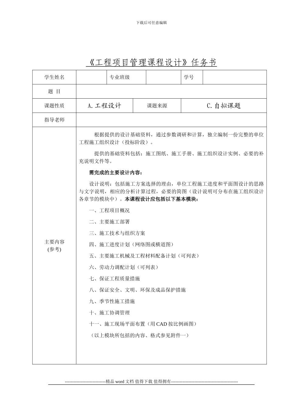 工程项目管理课程设计任务书_第2页