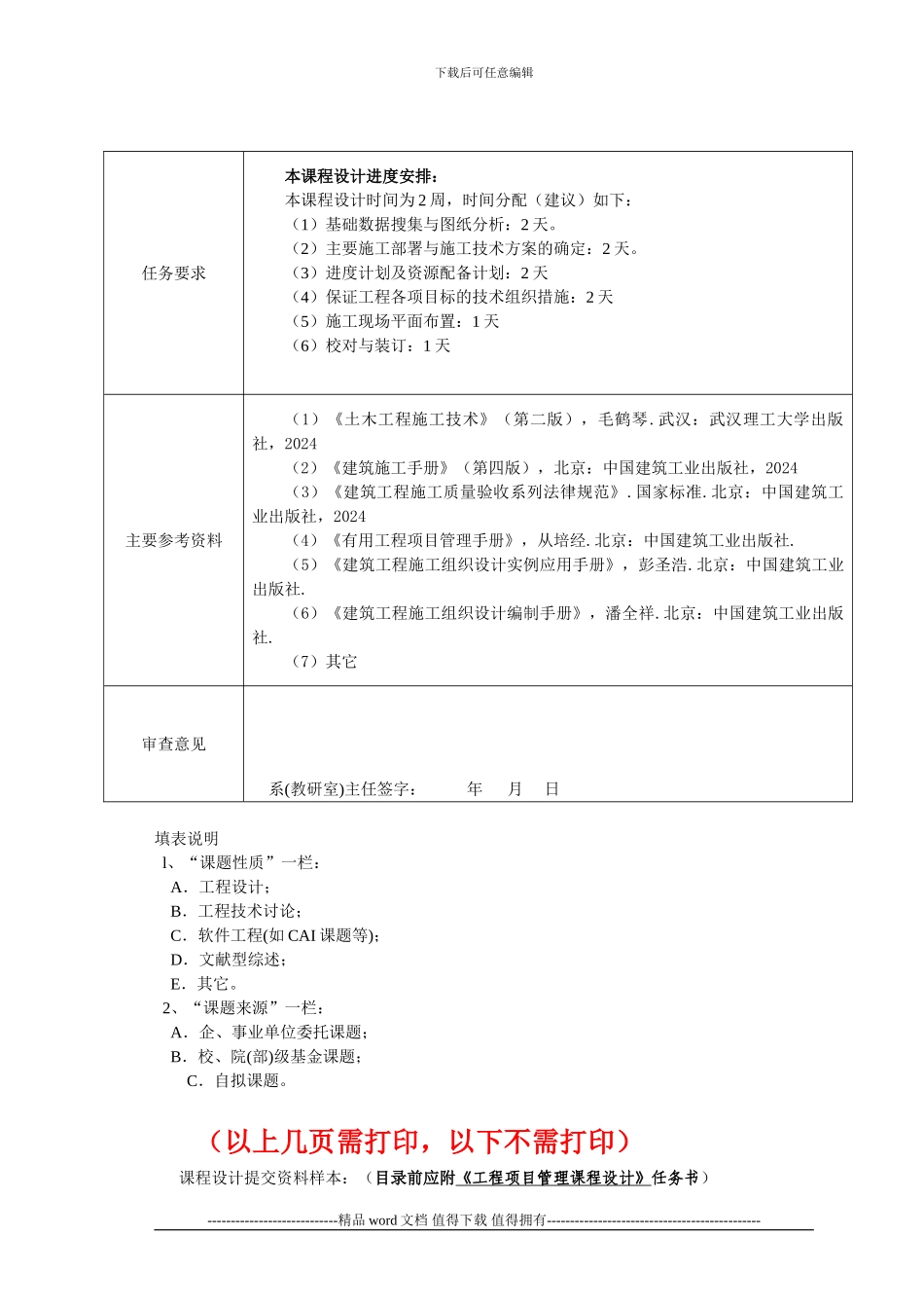 工程项目管理课程设计任务书_第3页