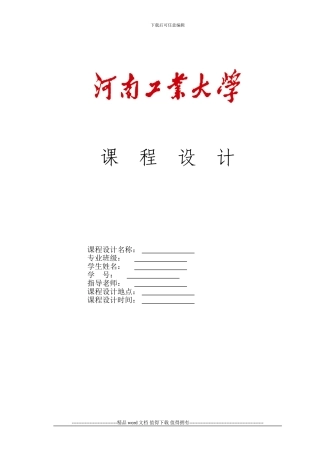 工程项目管理课程设计任务书