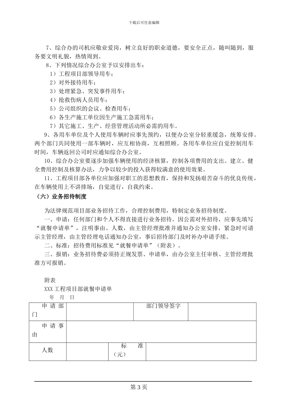 工程项目管理制度汇编_第3页