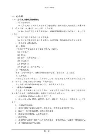 工程项目管理制度汇编