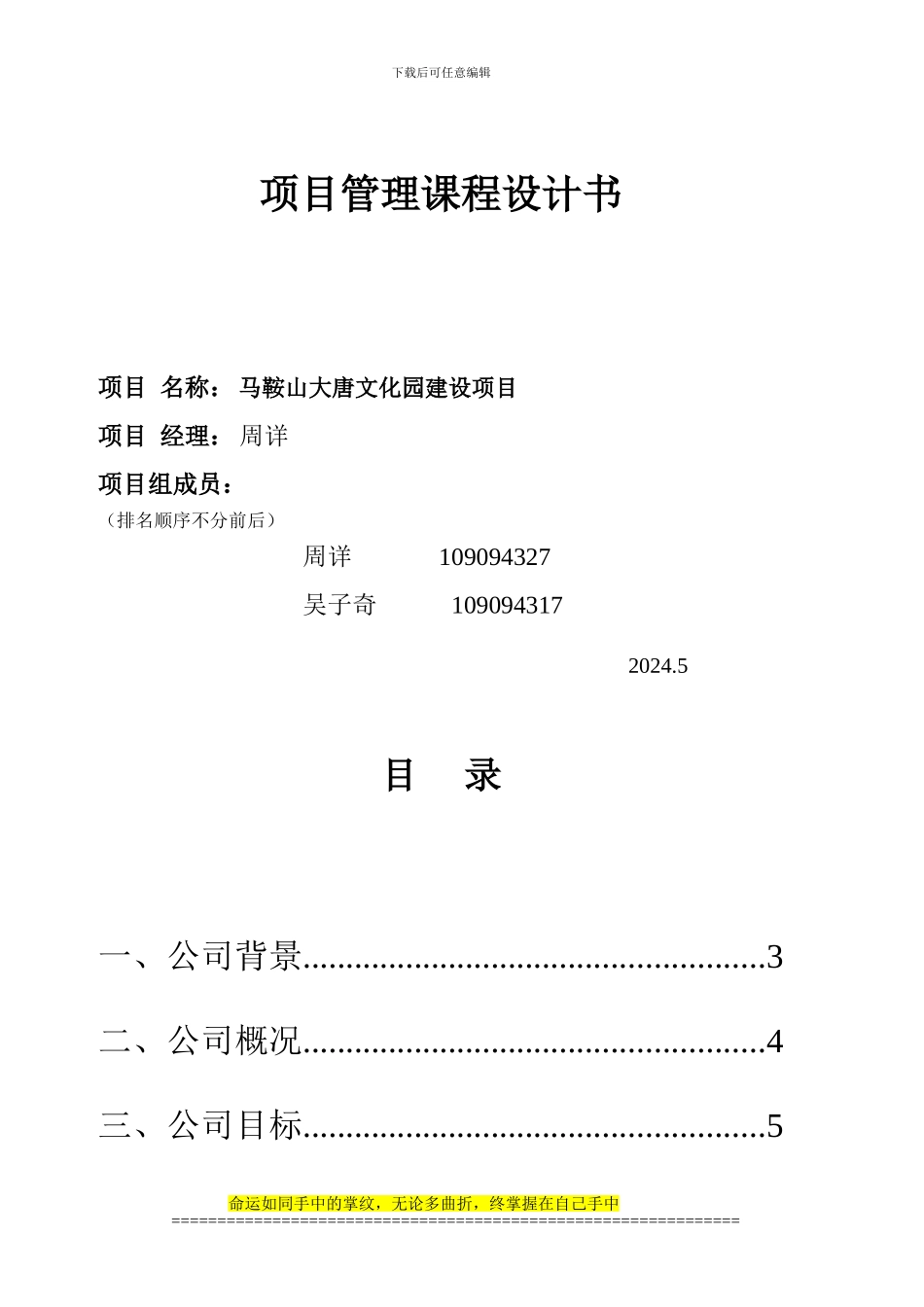 工程项目管理课程设计报告最终排版_第1页