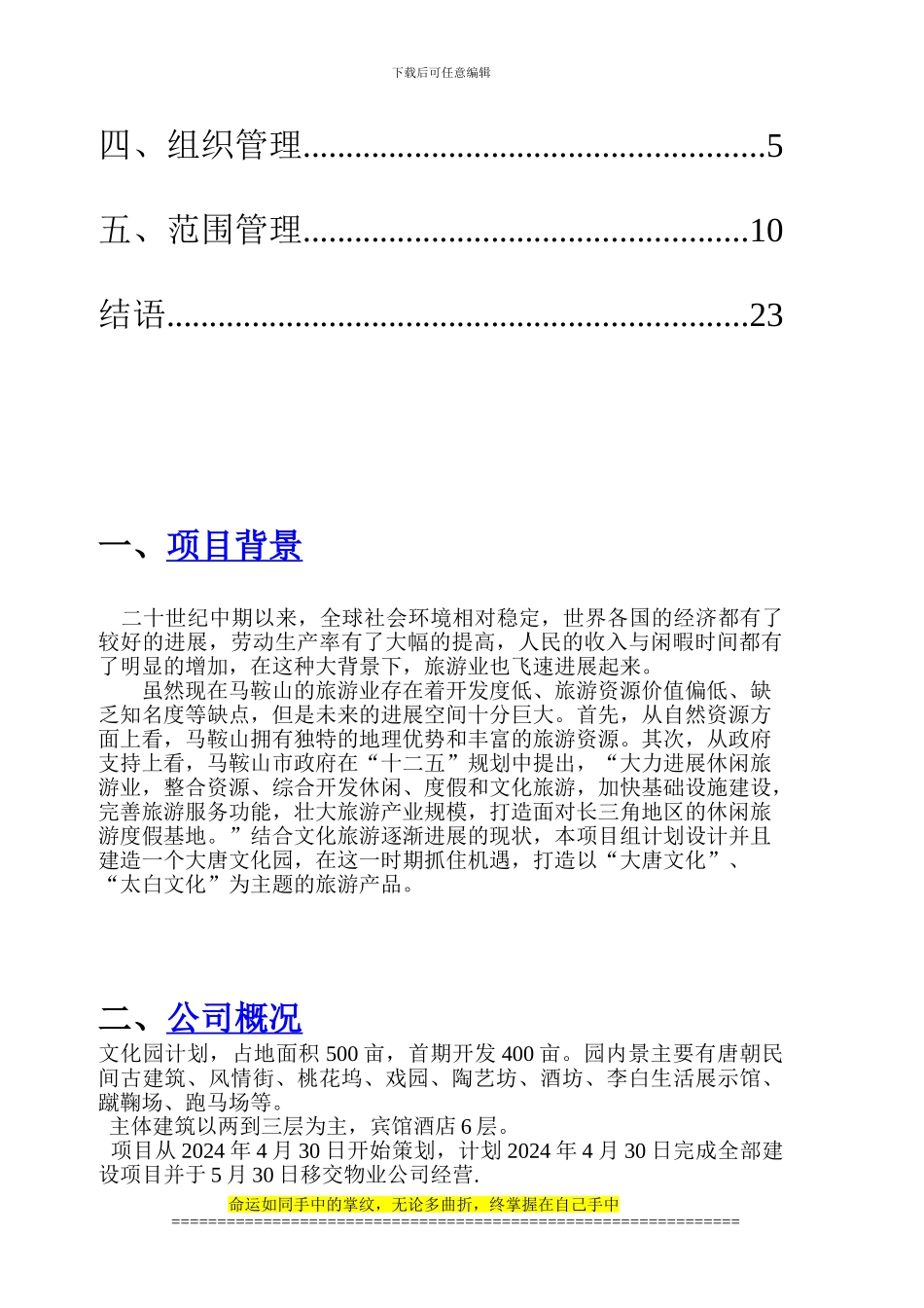 工程项目管理课程设计报告最终排版_第2页