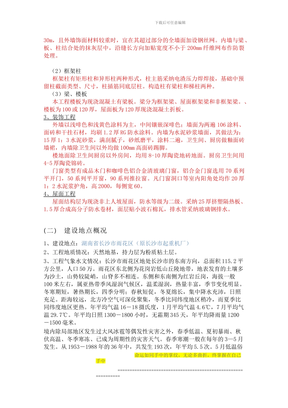 工程项目管理课程设计报告本_第2页