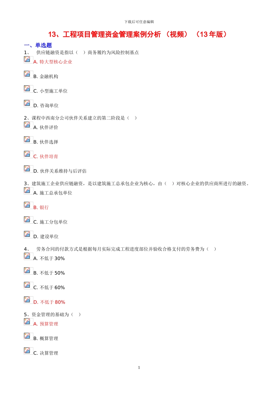 工程项目管理资金管理案例分析--测试题_第1页