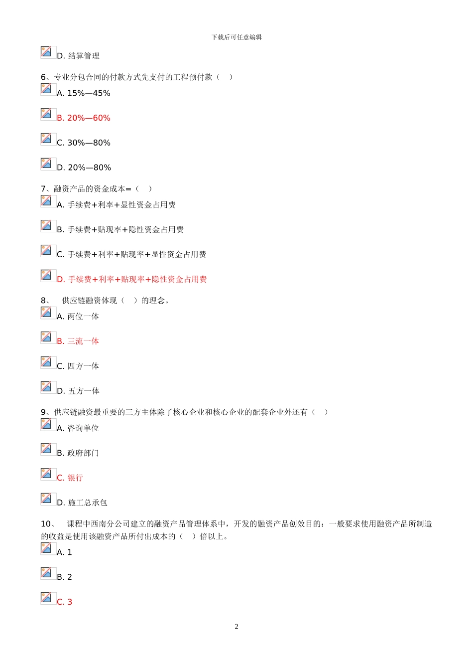 工程项目管理资金管理案例分析--测试题_第2页