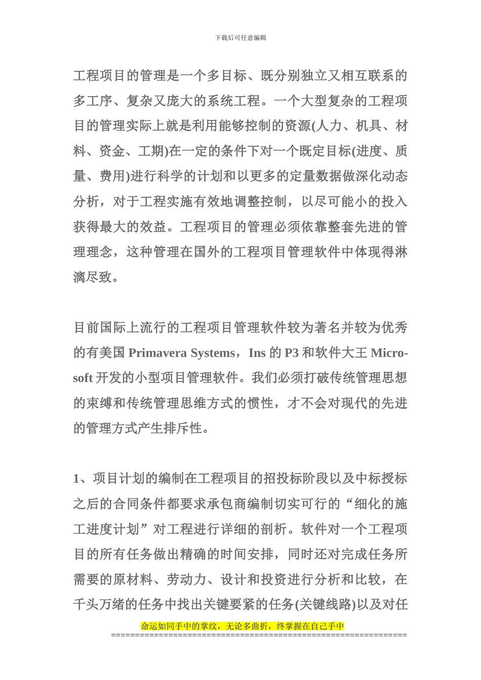 工程项目管理软件概论_第1页