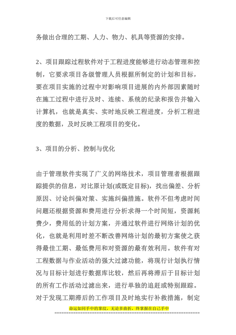 工程项目管理软件概论_第2页